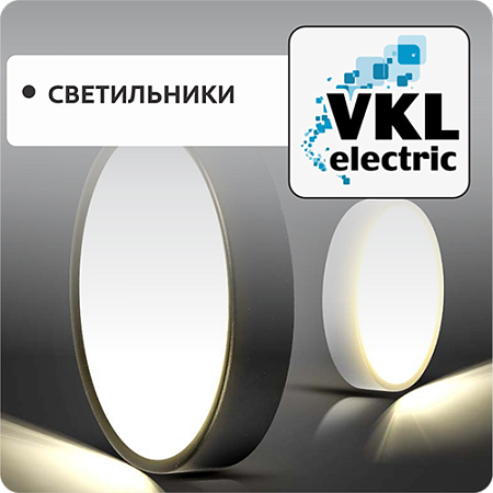 Светильники