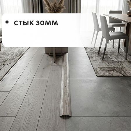 Стык 30мм