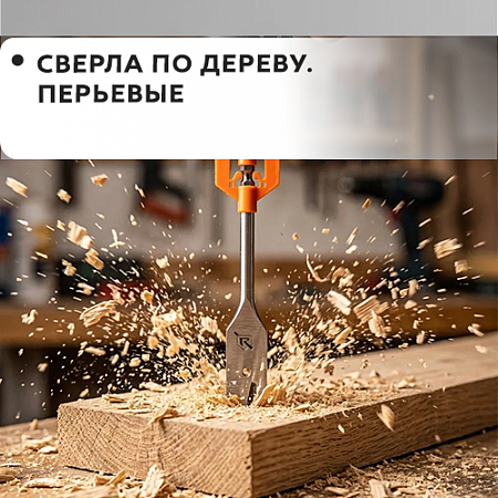 По дереву перьевое