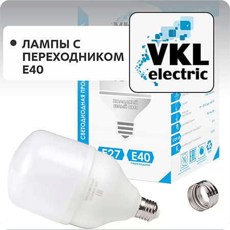 Лампа с переходником Е40