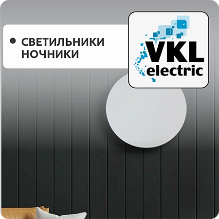 Светильники ночники