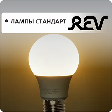 Лампа Стандарт