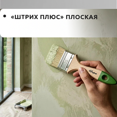 Штрих Плюс плоская