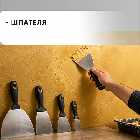 Шпателя
