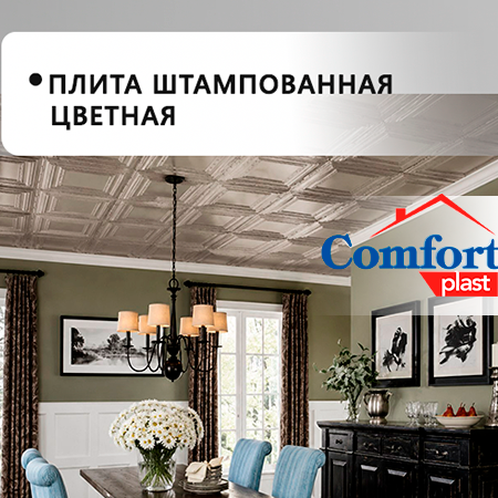 Плита штампованная "Уют" цветная