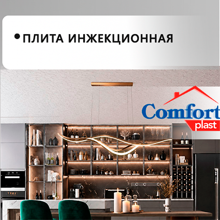 Плита инжекционная "Уют"