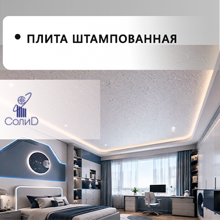 Плита штампованная "Солид"